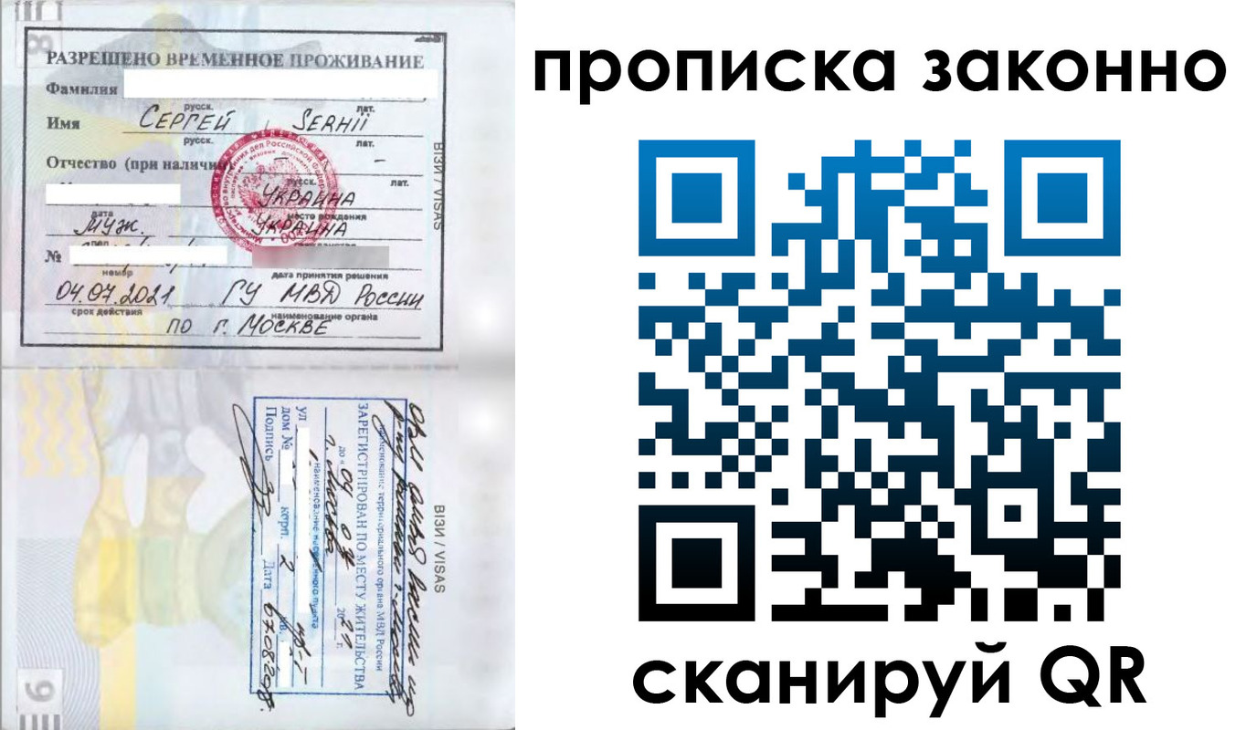 купить прописку в Ермолино